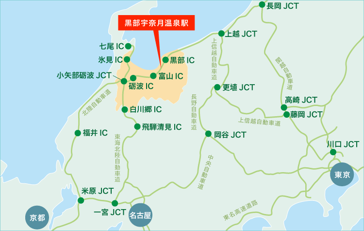 黒部宇奈月温泉駅からの高速道路マップ