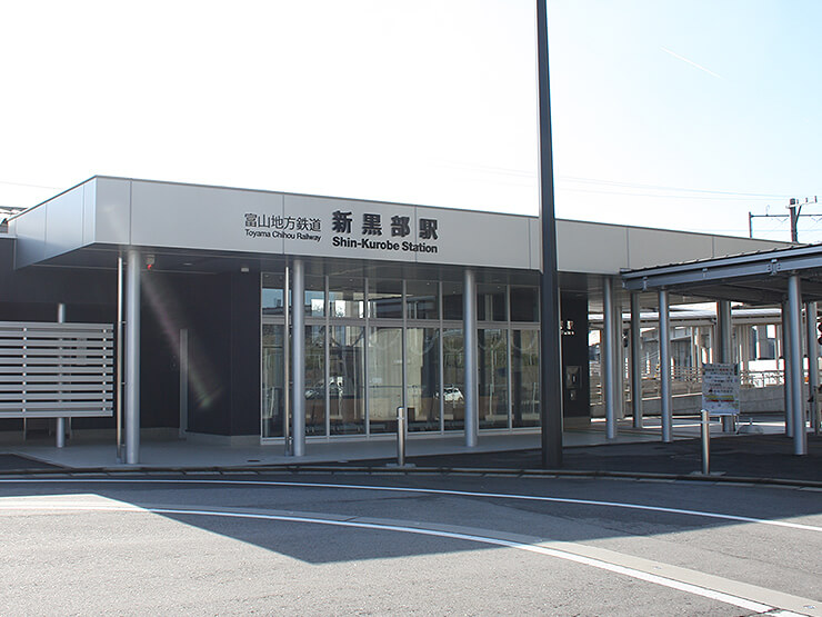 富山地方鉄道　新黒部駅