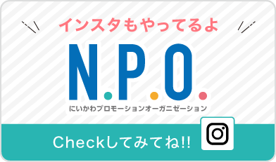 にいかわプロモーションオーガニゼーション インスタアカウント