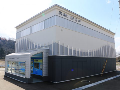 黒瀬川発電所