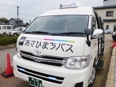 予約式 あさひまちバスエクスプレス