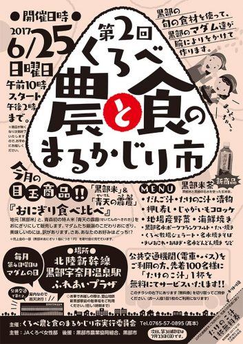 第2回　くろべ農と食のまるかじり市（6月25日）