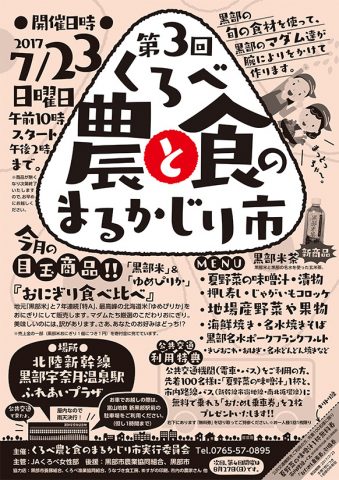 第3回 くろべ農と食のまるかじり市