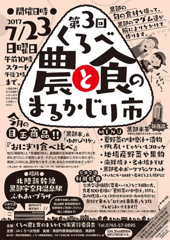 第3回 くろべ農と食のまるかじり市