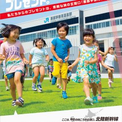 北陸新幹線利用促進ポスター