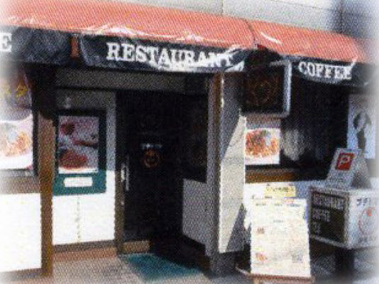 洋食茶房プチトマト