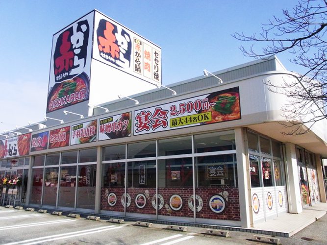 赤から 黒部店