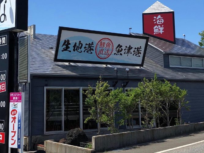 和食おはな
