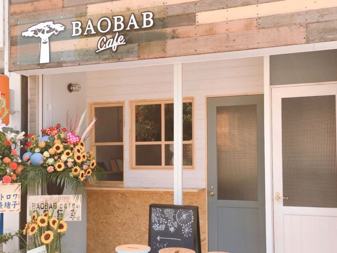 魚津 BAOBAB cafe