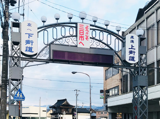 三日市商店街