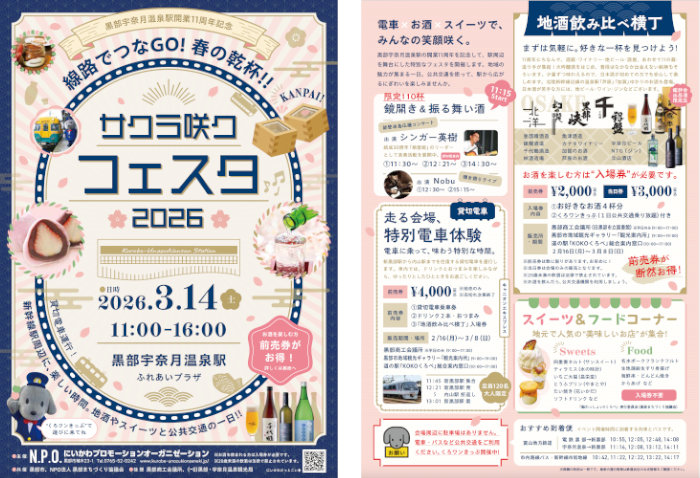 サクラ咲ク・フェスタ2026チラシ